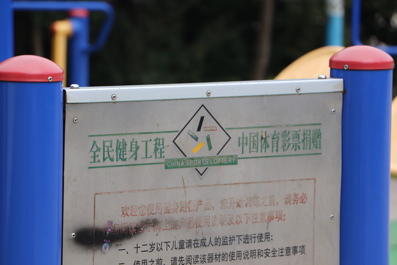 公益體彩在你身邊:邵陽雨溪社區(qū)——搭起老百姓身邊的<a href=http://m.017771.cn target=_blank class=infotextkey>健身</a>廣場 公益體彩在你身邊:邵陽雨溪社區(qū)——搭起老百姓身邊的<a href=http://m.017771.cn target=_blank class=infotextkey>健身</a>廣場