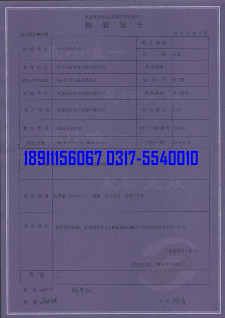 <a href=http://m.017771.cn target=_blank class=infotextkey>硅PU</a>球場物理