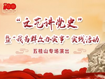直播預(yù)告｜本周日，這個(gè)精彩活動將在五桂山舉辦！