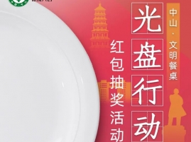 @中山市民：曬“光盤”照片，贏現(xiàn)金紅包！