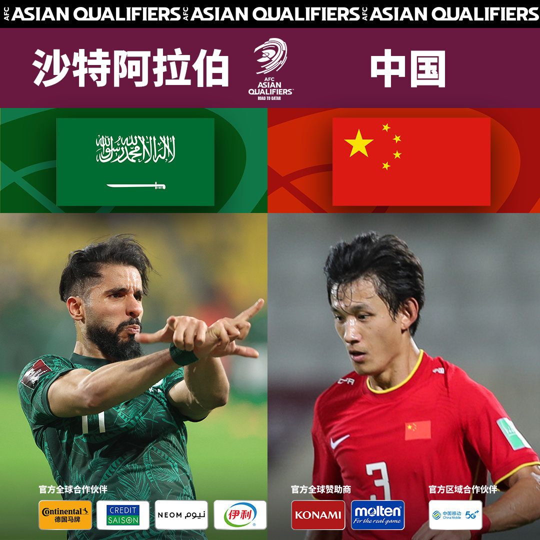 【12強賽】中沙之戰(zhàn)國足兩大不利：魔鬼客場+主裁判