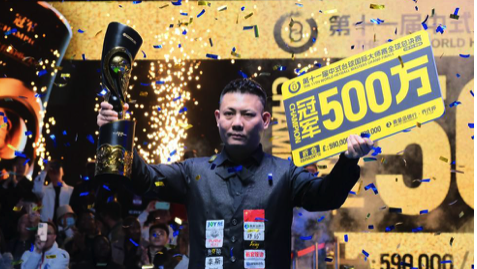 【臺球】中式臺球國際大師賽總決賽，鄭宇伯奪冠獲500萬大獎