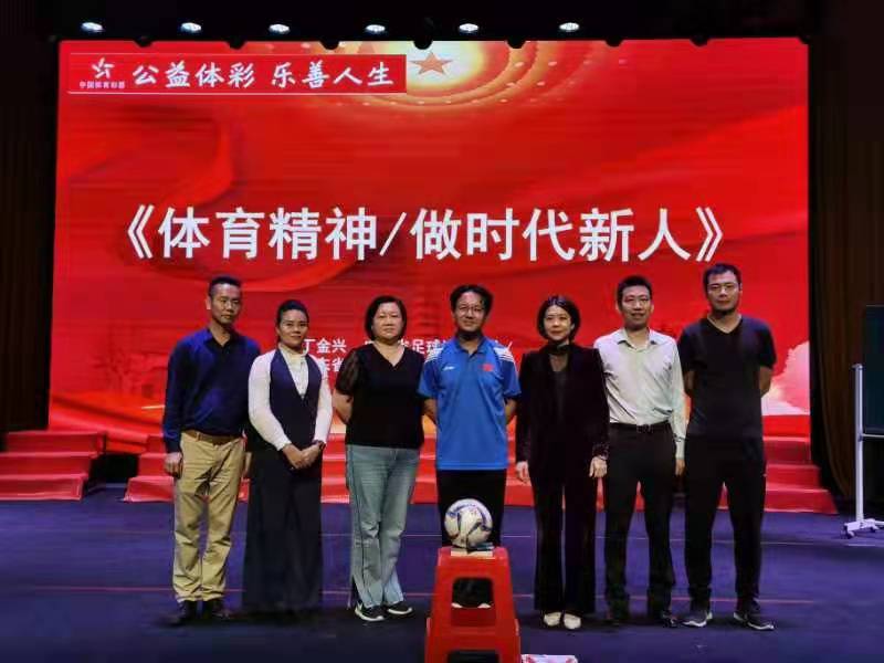 【足球】弘揚(yáng)正能量，《體育精神——做時(shí)代新人》公益講座進(jìn)校園