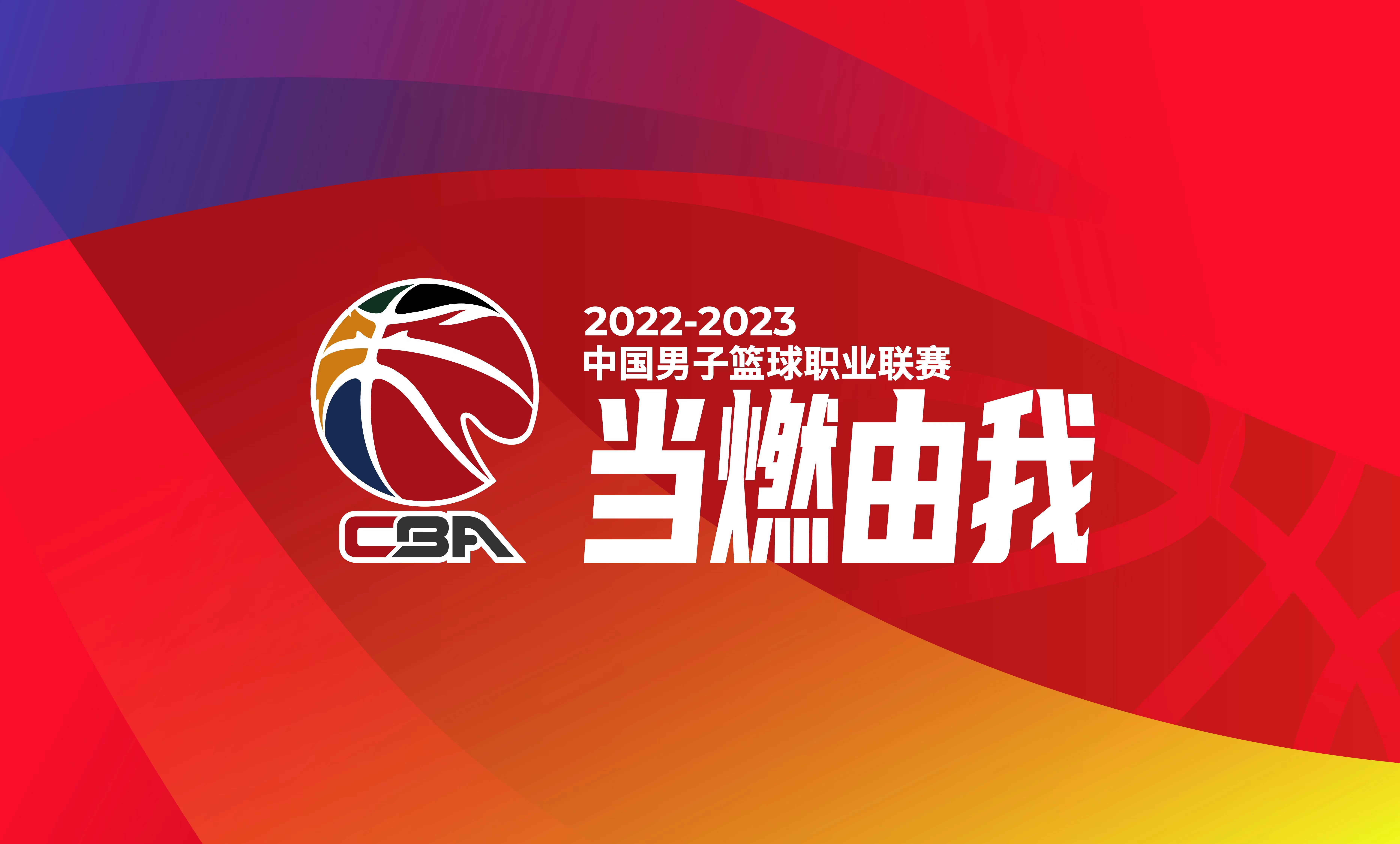 【CBA】塵埃落定，季后賽對陣正式出爐