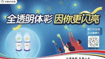 【中國體育彩票】最新開獎+兌獎+開店賣彩票，戳這里！
