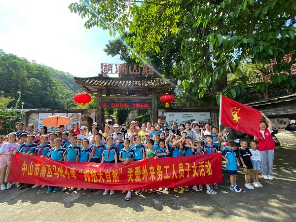 擁抱大自然 健康伴成長(zhǎng)——中山市南區(qū)馬嶺小學(xué)開展關(guān)愛(ài)外來(lái)務(wù)工子女活動(dòng)