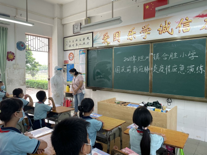 孝德合勝：合勝小學國慶節(jié)前疫情防控應急演練
