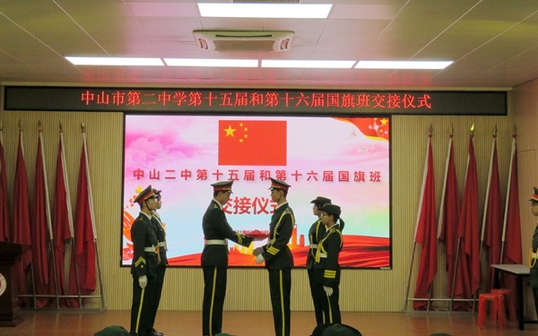 紅旗飄飄，初心依舊！中山二中舉行第十五屆和第十六屆國旗班交接儀式