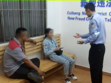 翠亨連續(xù)6人中招騙局，民警線上線下多次勸阻