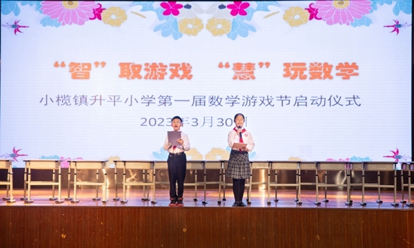 “智取游戲，慧玩數(shù)學(xué)”