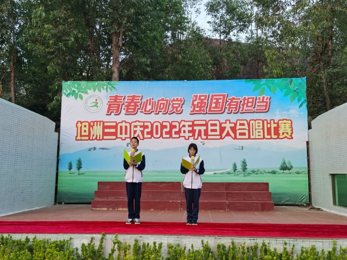 “青春心向黨、強國有擔(dān)當(dāng)”——坦洲鎮(zhèn)第三初級中學(xué)舉行元旦大合唱比賽暨假前安全教育會