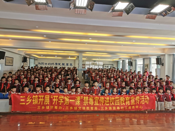 新圩小學(xué)開展“學(xué)禁毒知識(shí)，做無(wú)毒少年”禁毒教育講座