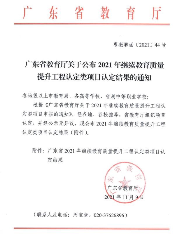 喜訊！中山開放大學(xué)“中山市職工公益課堂”榮獲廣東省終身教育品牌項(xiàng)目稱號(hào)