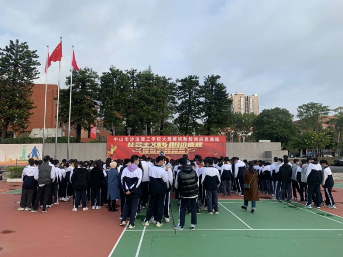 沙溪理工師生開展大規(guī)模核酸檢測應急演練