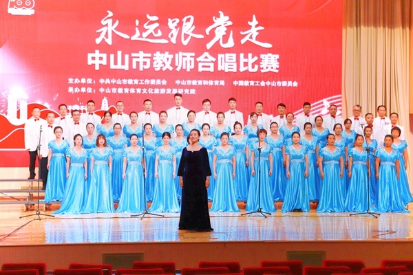 頌歌獻(xiàn)給黨！中山二中教師合唱團(tuán)榮獲“永遠(yuǎn)跟黨走”建黨100周年合唱比賽一等獎