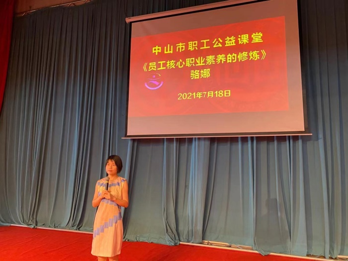 2021年第五場(chǎng)“職工大講堂”在中山市工人文化宮開講