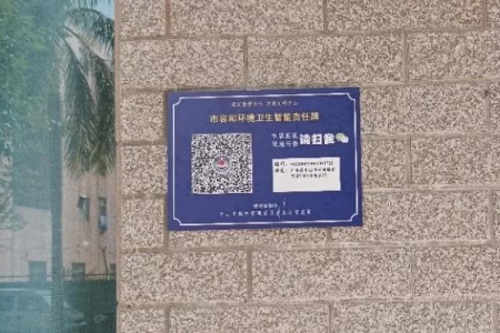 神灣鎮(zhèn)首批智能責任牌“上崗”！你使用了嗎？