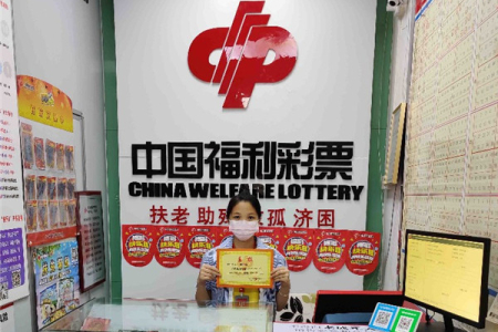 545萬元！中山彩民又中出福彩大獎(jiǎng)