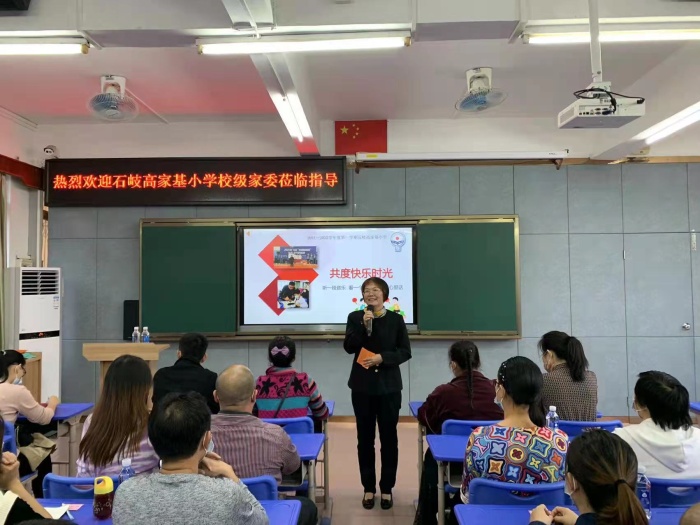 家校攜手，為孩子的成長(zhǎng)保駕護(hù)航 ——石岐高家基小學(xué)召開家長(zhǎng)委員會(huì)議