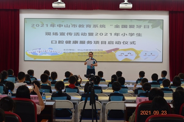 口腔健康，心舒暢——南區(qū)馬嶺小學(xué)承辦2021年中山市教育系統(tǒng)“全國愛牙日”現(xiàn)場宣傳活動暨2021年小學(xué)生口腔健康服務(wù)項(xiàng)目啟動儀式