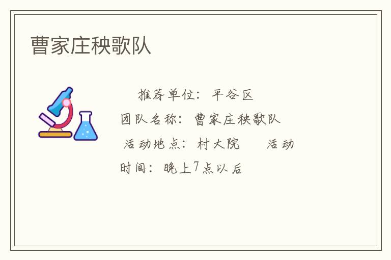 曹家莊秧歌隊(duì)