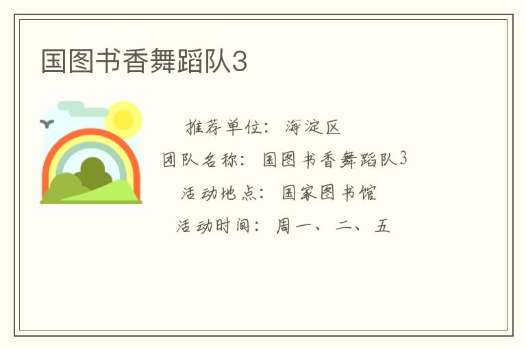 國圖書香舞蹈隊(duì)3