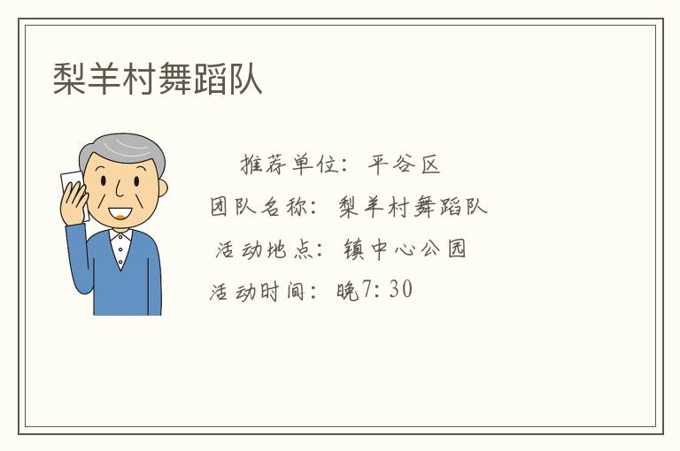 梨羊村舞蹈隊(duì)
