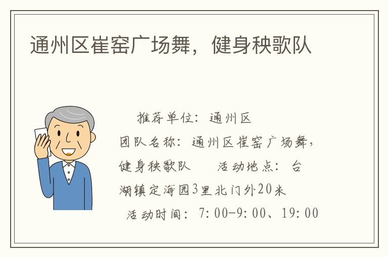 通州區(qū)崔窯廣場(chǎng)舞，健身秧歌隊(duì)