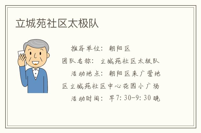 立城苑社區(qū)太極隊(duì)