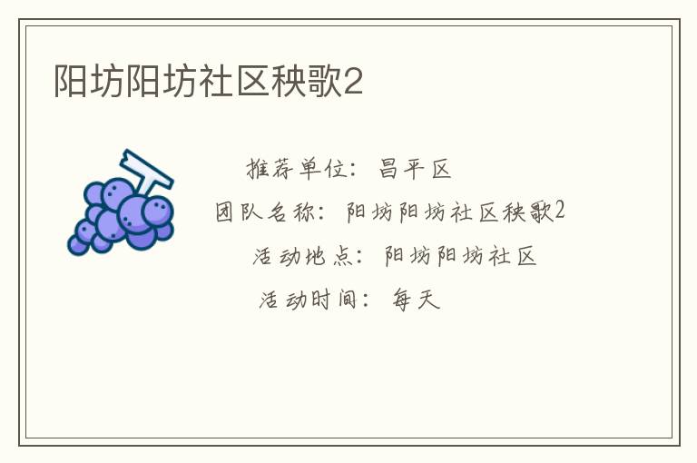 陽坊陽坊社區(qū)秧歌2
