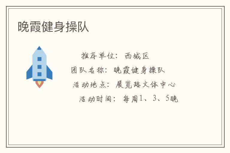 晚霞健身操隊