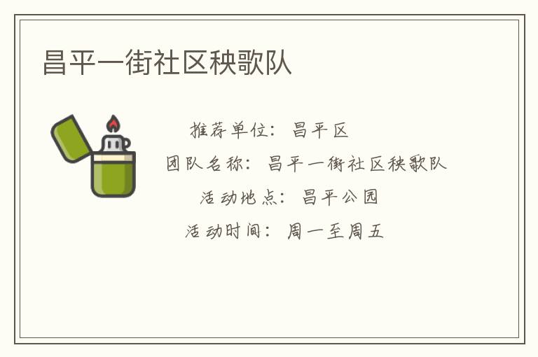昌平一街社區(qū)秧歌隊