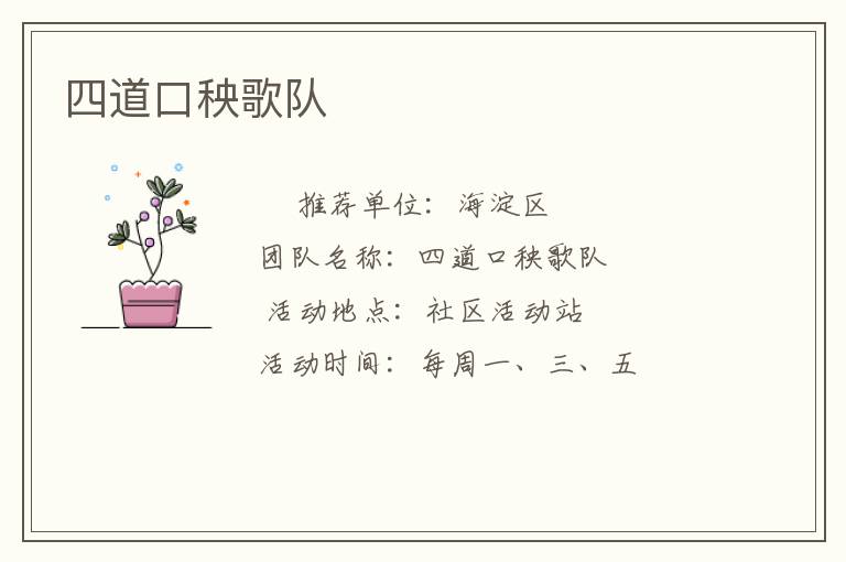 四道口秧歌隊