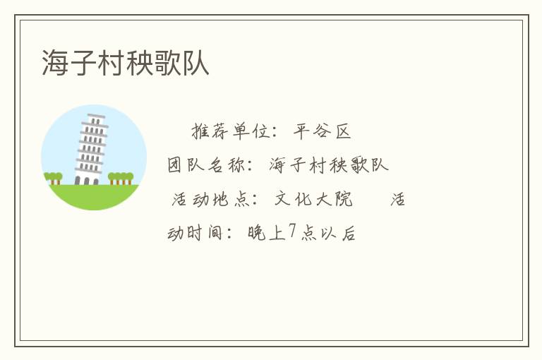 海子村秧歌隊
