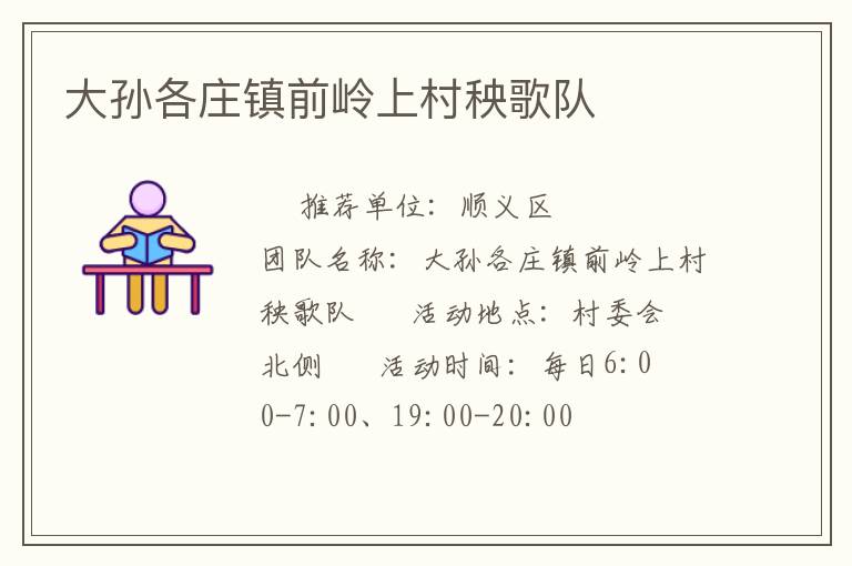 大孫各莊鎮(zhèn)前嶺上村秧歌隊
