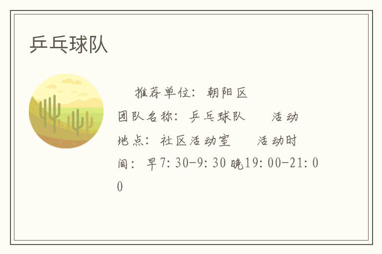 乒乓球隊(duì)