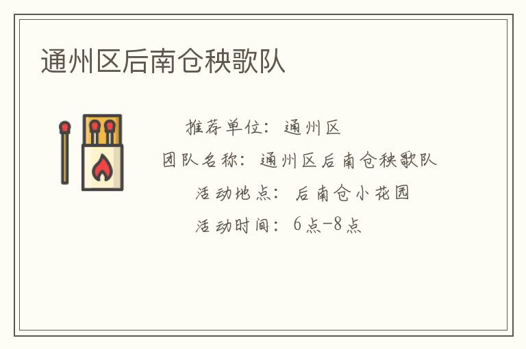 通州區(qū)后南倉秧歌隊