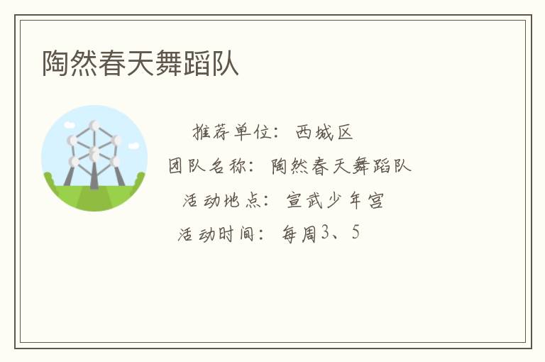 陶然春天舞蹈隊(duì)