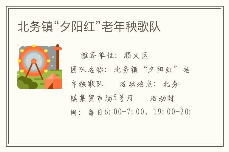 北務(wù)鎮(zhèn)“夕陽紅”老年秧歌隊(duì)