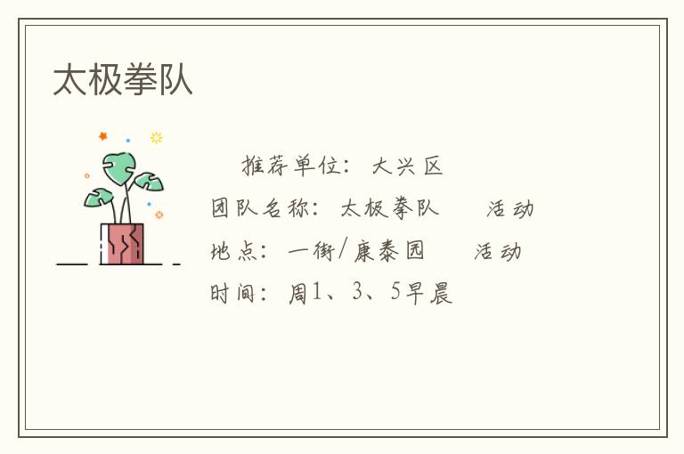 太極拳隊