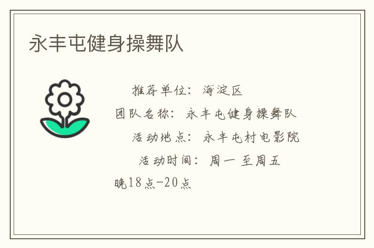 永豐屯健身操舞隊(duì)