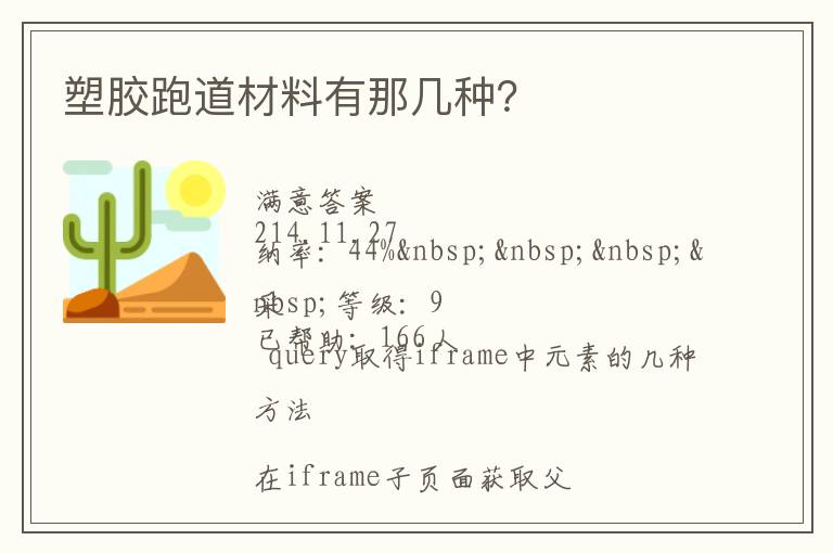 塑膠跑道材料有那幾種？