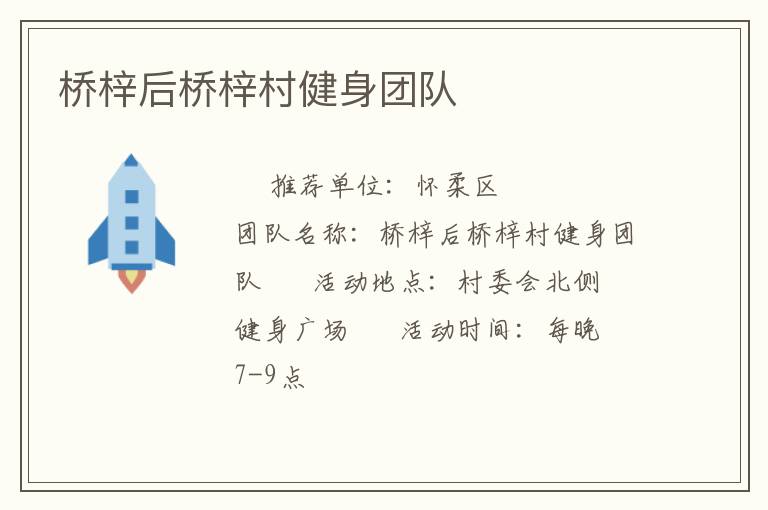 橋梓后橋梓村健身團(tuán)隊