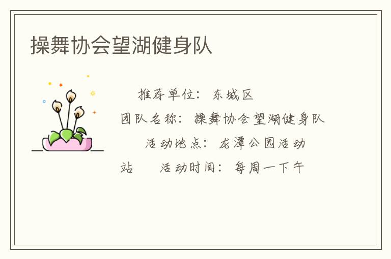操舞協(xié)會望湖健身隊(duì)