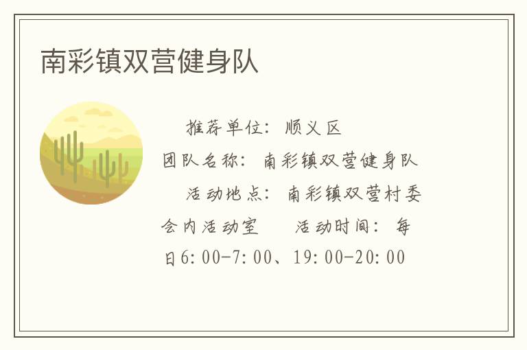 南彩鎮(zhèn)雙營健身隊(duì)