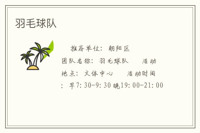 羽毛球隊(duì)