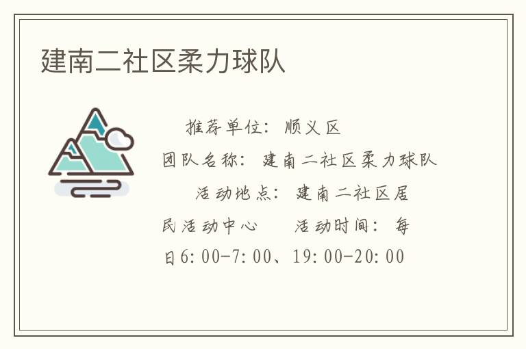 建南二社區(qū)柔力球隊(duì)