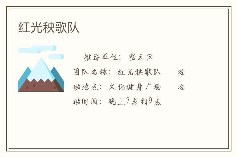 紅光秧歌隊(duì)
