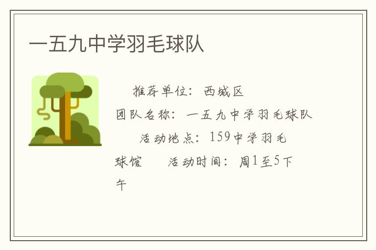 一五九中學(xué)羽毛球隊