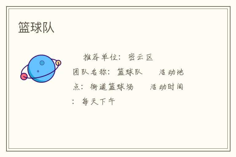 籃球隊(duì)